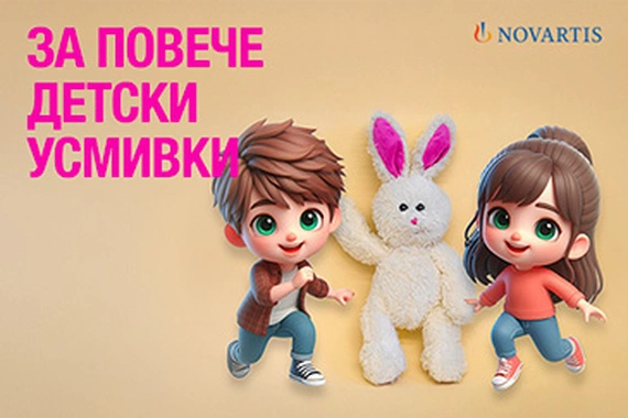 За повече детски усмивки. Ювенилен артрит.